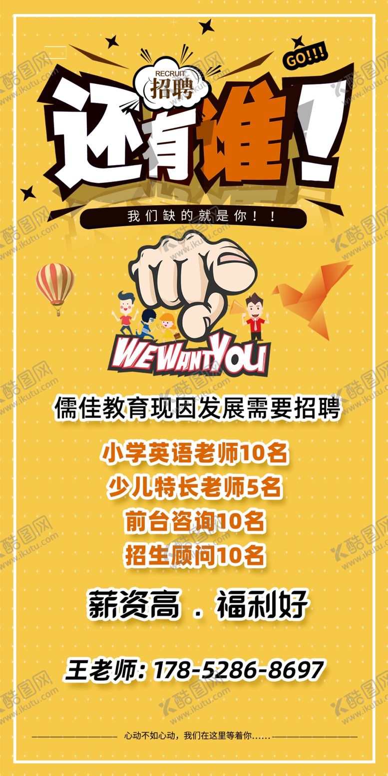 编号：95425709300941262501【酷图网】源文件下载-招聘图片