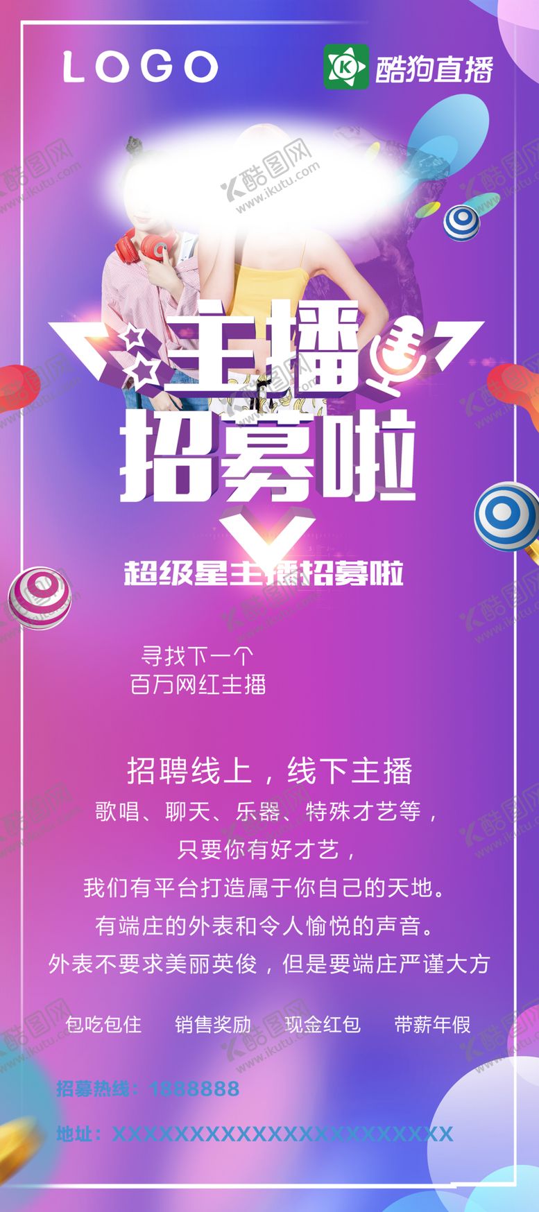 编号：20642410171303258601【酷图网】源文件下载-招聘主播展架