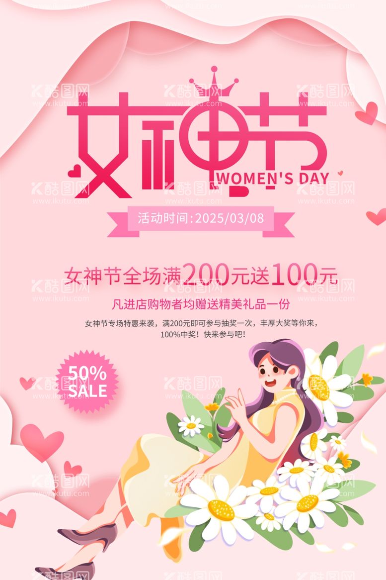 编号：49880303081555579971【酷图网】源文件下载-38女神节海报