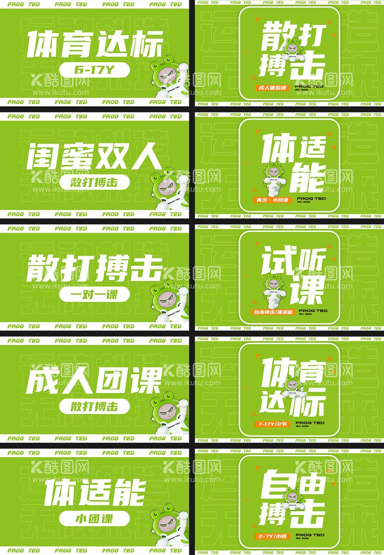 编号：39945312040441305806【酷图网】源文件下载-儿童搏击体育运动轮播图