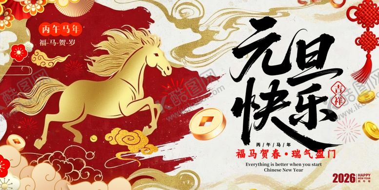 编号：51397211021017306182【酷图网】源文件下载-元旦