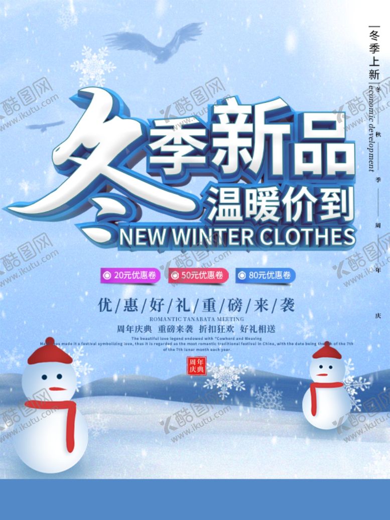 编号：44308804271923587749【酷图网】源文件下载-冬季新品