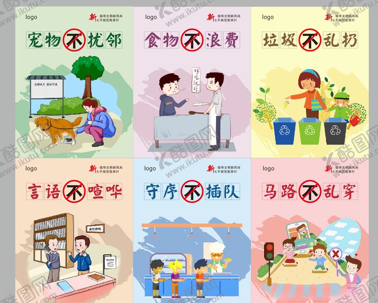 编号：74547009212351218911【酷图网】源文件下载-文明新风尚