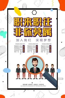 招聘广告