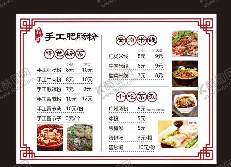 编号：35465607050323046054【酷图网】源文件下载-手工肥肠粉