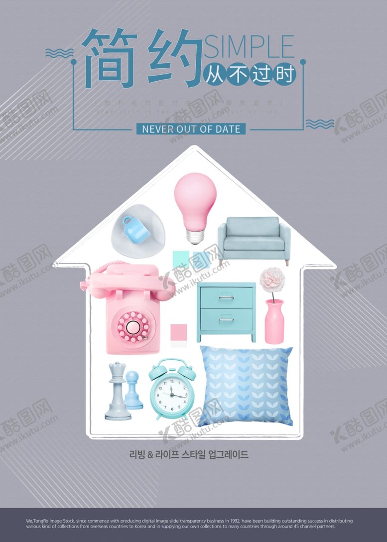 编号：65221810011847049725【酷图网】源文件下载-家具海报