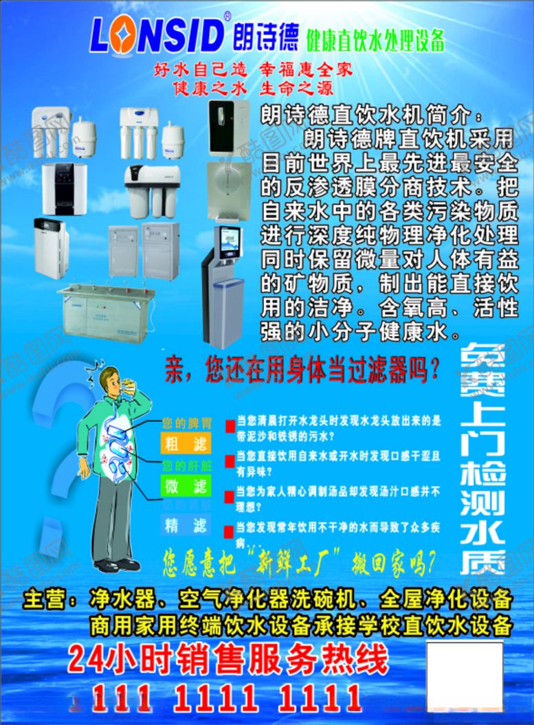 编号：65805701201513382973【酷图网】源文件下载-净水器