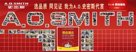 AO史密斯照片墙