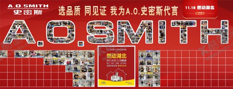 编号：71662105121544197822【酷图网】源文件下载-AO史密斯照片墙