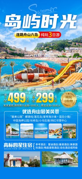 海岛时光