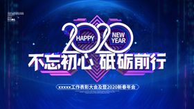 新春年会背景2020