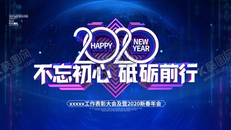 编号：23477810210148176387【酷图网】源文件下载-新春年会背景2020