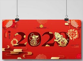 2020新春展板