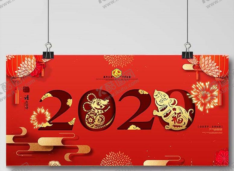 编号：96321311012219172248【酷图网】源文件下载-2020新春展板