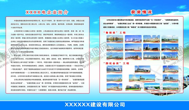 编号：18148310192252329813【酷图网】源文件下载-企业简介蓝色天空宣传