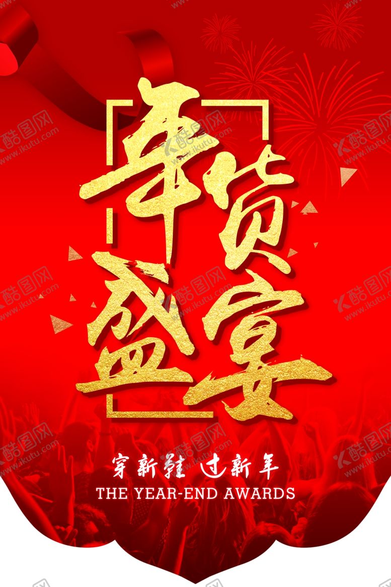 编号：20065307140420565681【酷图网】源文件下载-年货盛宴