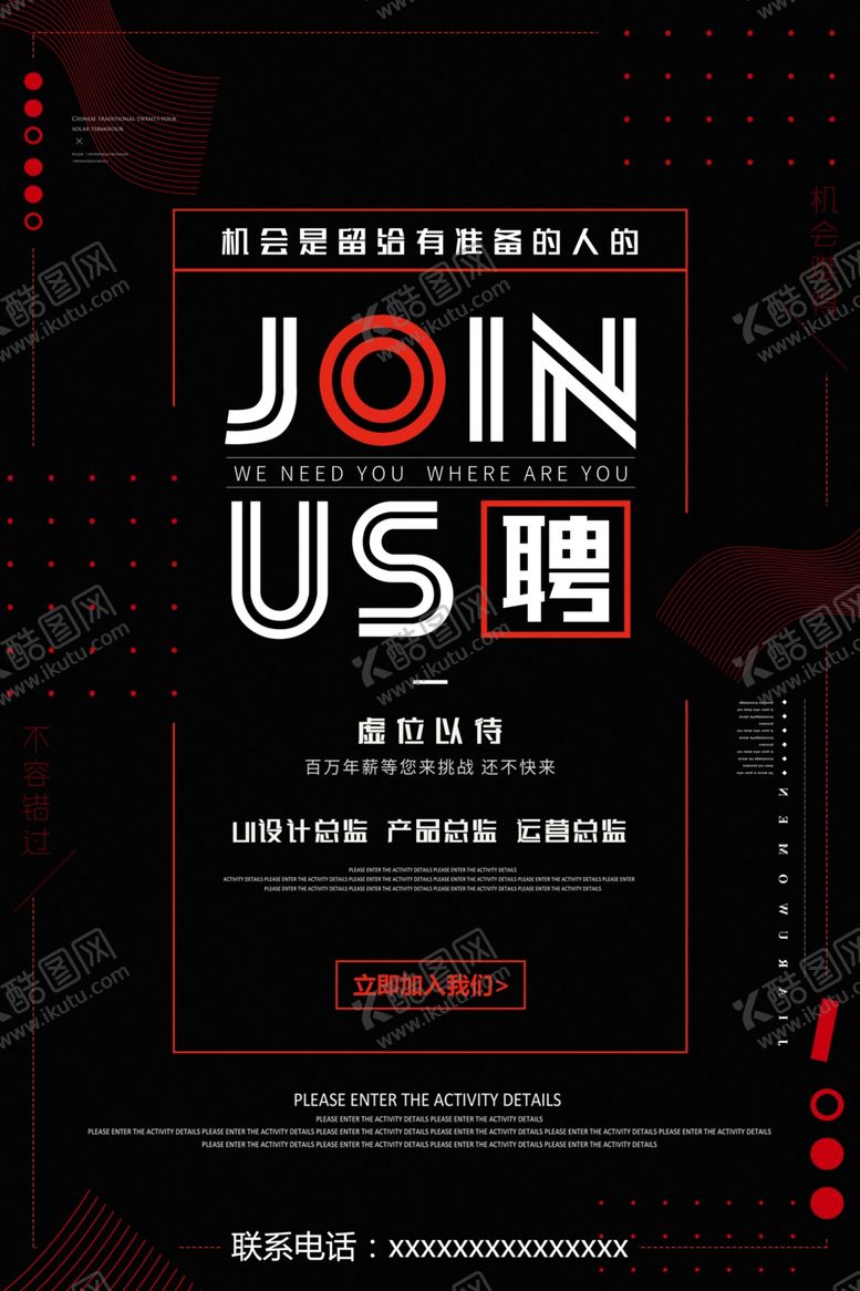 编号：62718609151139329504【酷图网】源文件下载-招聘海报