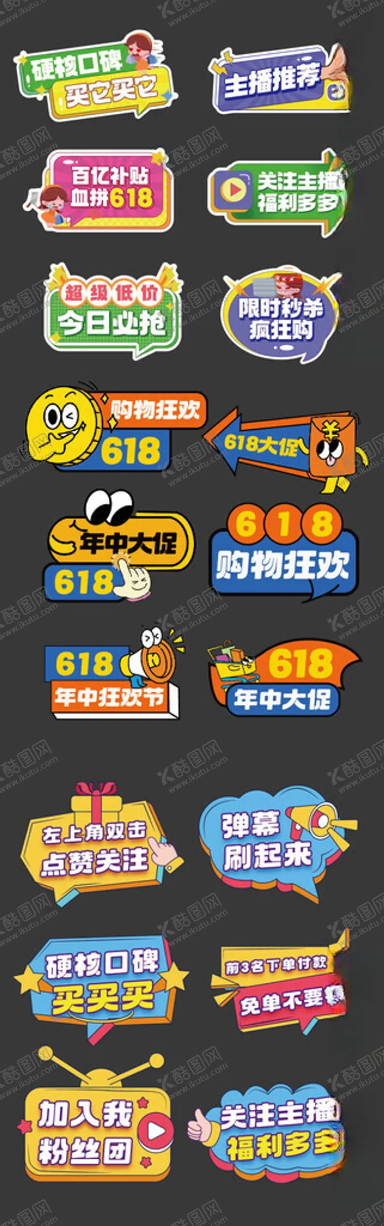 编号：16898901290610083469【酷图网】源文件下载-618年中大促手举牌