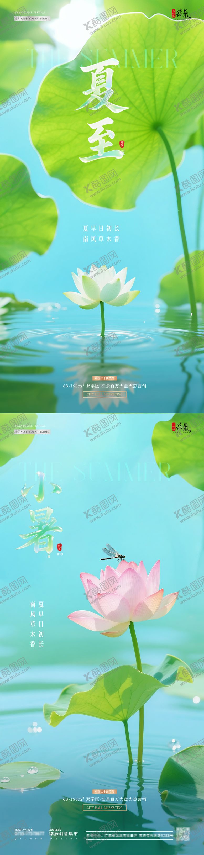 编号：11288406152245528284【酷图网】源文件下载-夏至小暑荷花清新海报