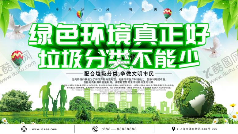 编号：28409010300218421911【酷图网】源文件下载-垃圾分类