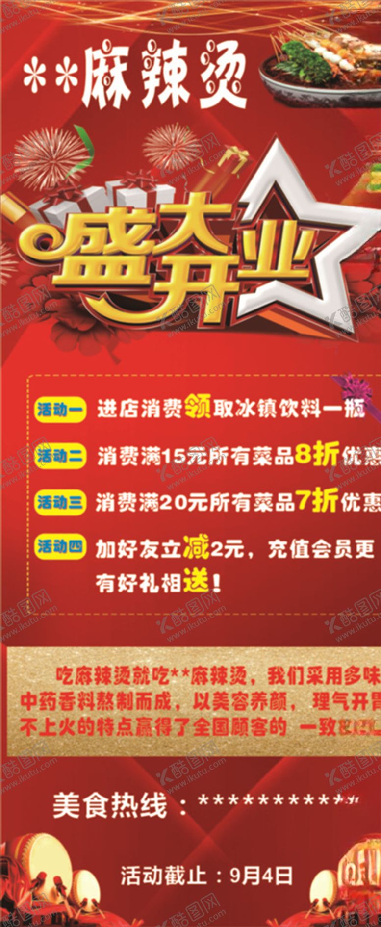 编号：22331205030004395289【酷图网】源文件下载-盛大开业
