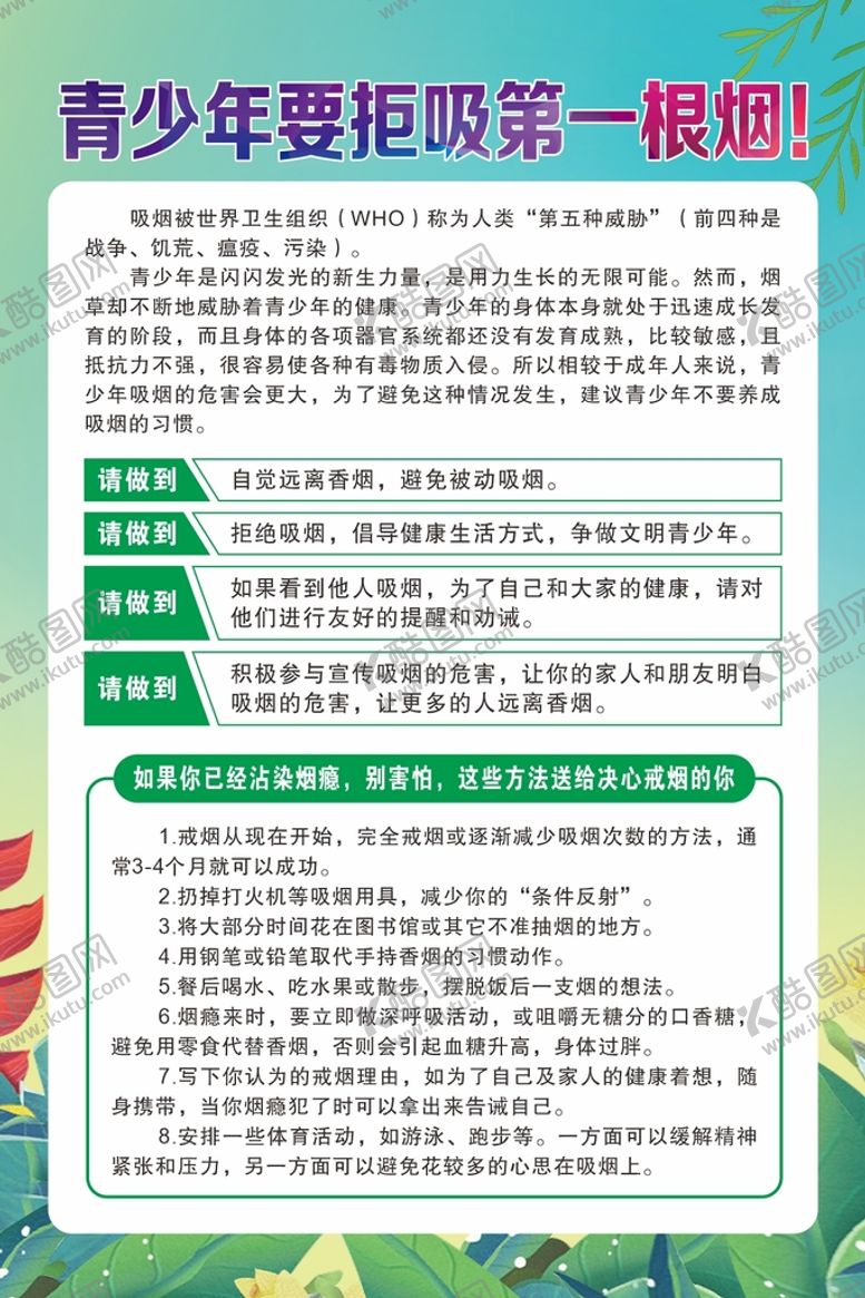 编号：40279711110017353918【酷图网】源文件下载-禁止吸烟世界无烟日