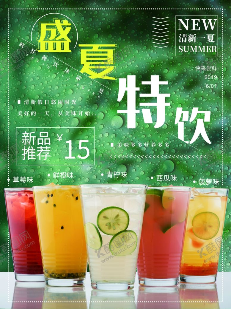 编号：41911806281831052408【酷图网】源文件下载-果汁