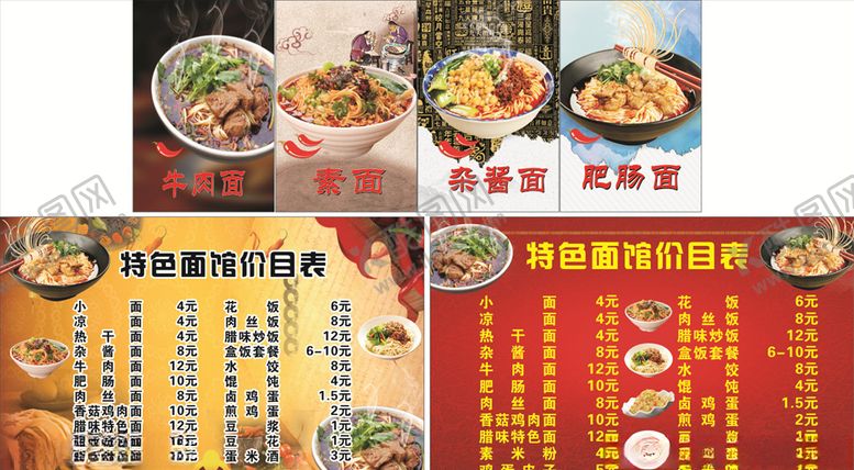 编号：65179910081727193946【酷图网】源文件下载-面馆海报价目表