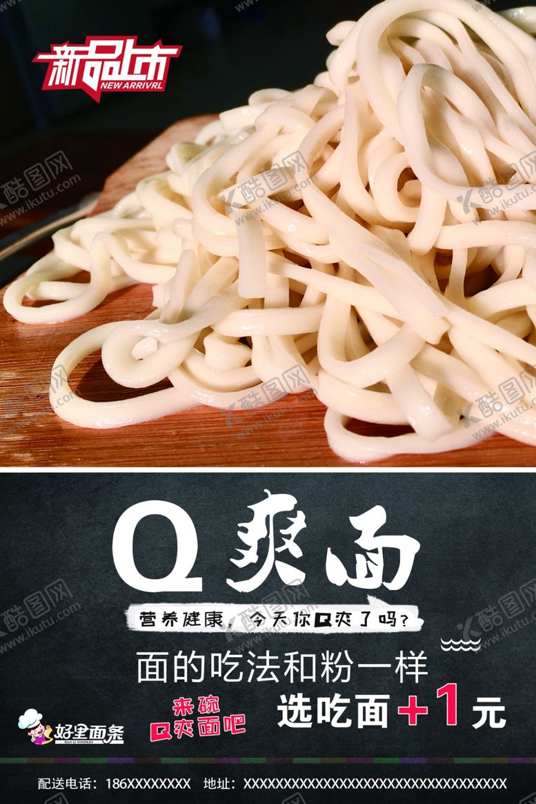 编号：91412910071649405106【酷图网】源文件下载-面条