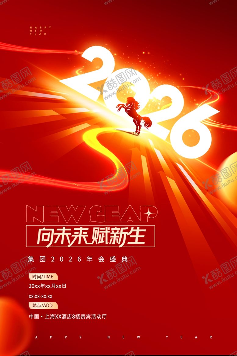 编号：28352503312045507037【酷图网】源文件下载-年会向未来赋新生马年2026新