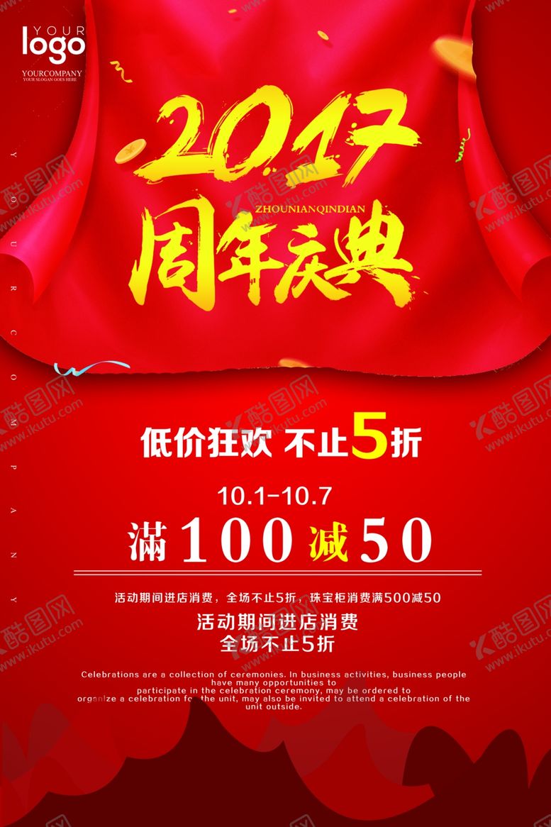 编号：51443507050410021010【酷图网】源文件下载-周年庆典