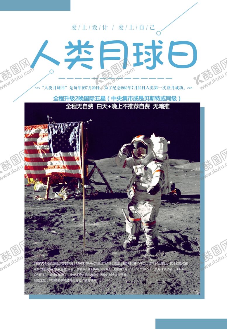 编号：10317502041454125199【酷图网】源文件下载-人类月球日