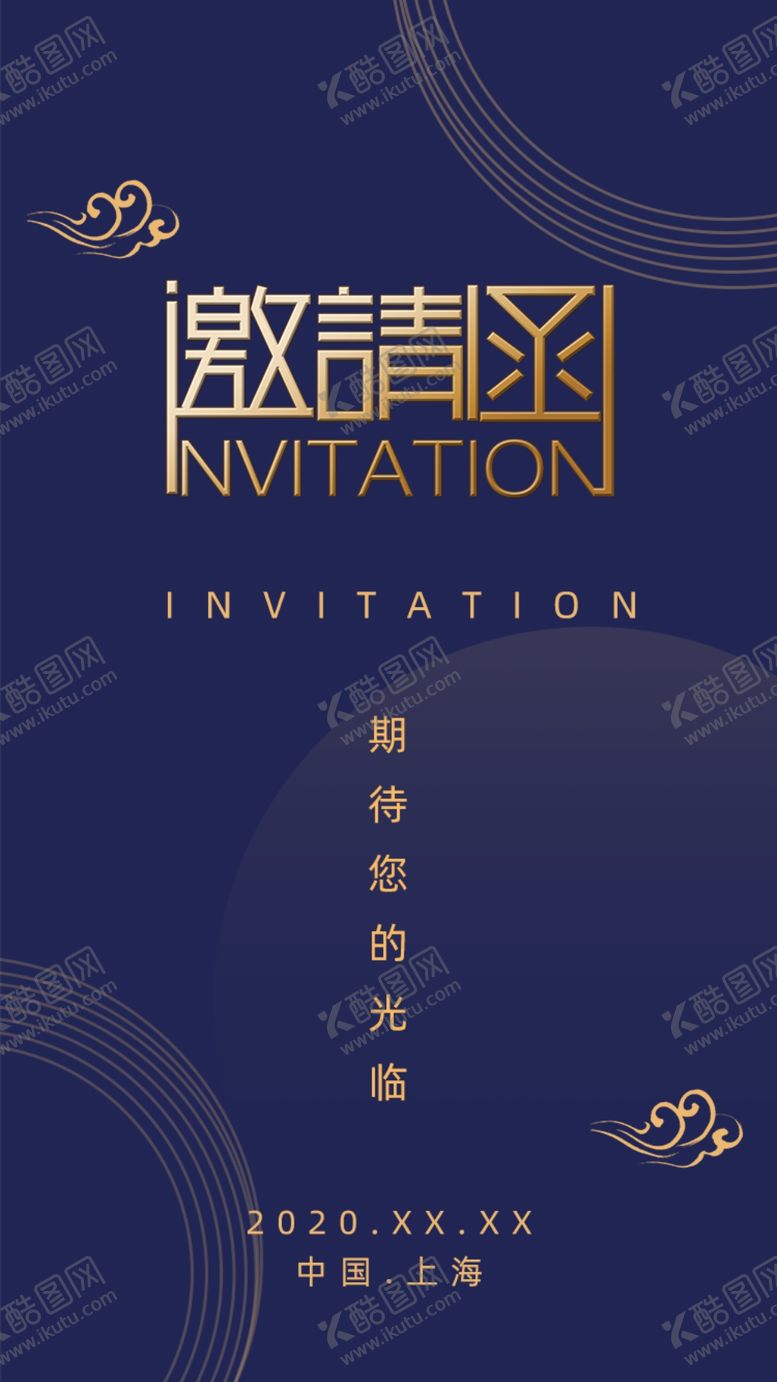 编号：47482806241831108306【酷图网】源文件下载-邀请函
