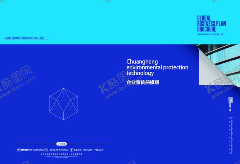 编号：74367205240805223894【酷图网】源文件下载-企业画册