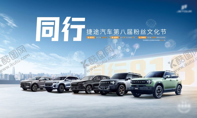 编号：23285609180505249056【酷图网】源文件下载-汽车文化节背景KV