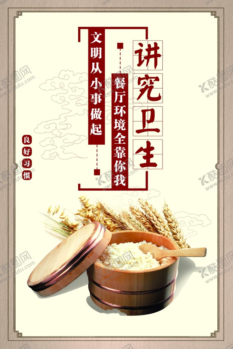编号：51490003272345459758【酷图网】源文件下载-讲究卫生