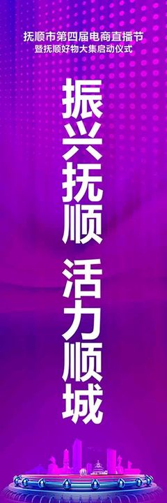 返校装备电商直播间banner