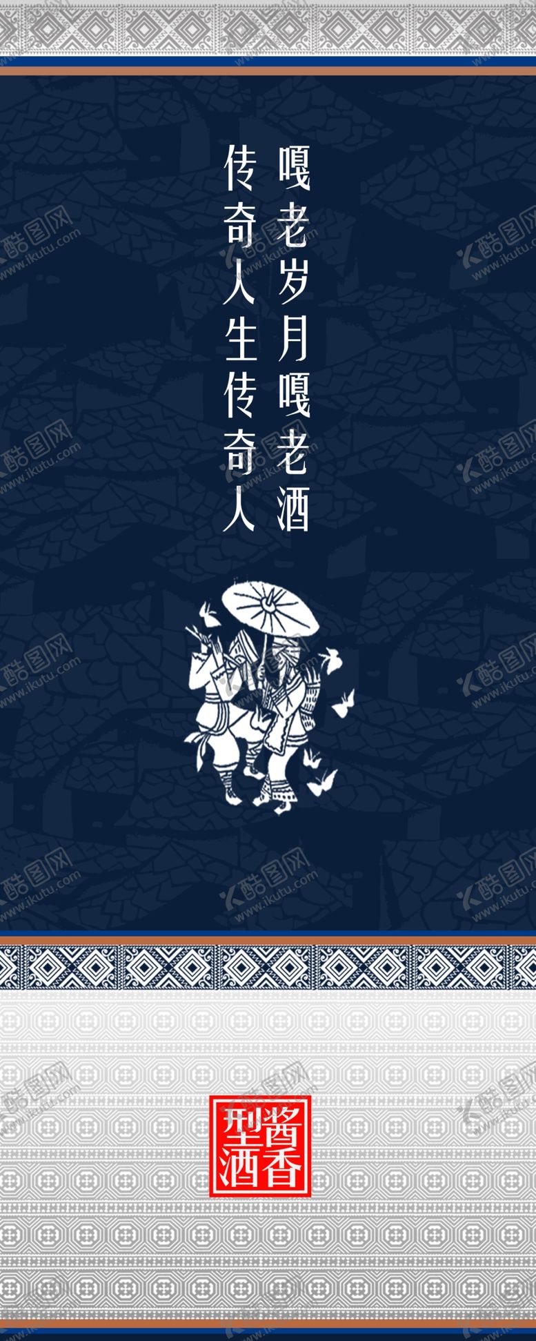 编号：28590310252213452646【酷图网】源文件下载-白酒海报