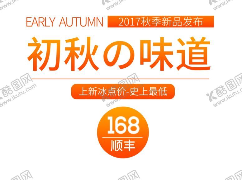 编号：65556406272022452484【酷图网】源文件下载-初秋的味道