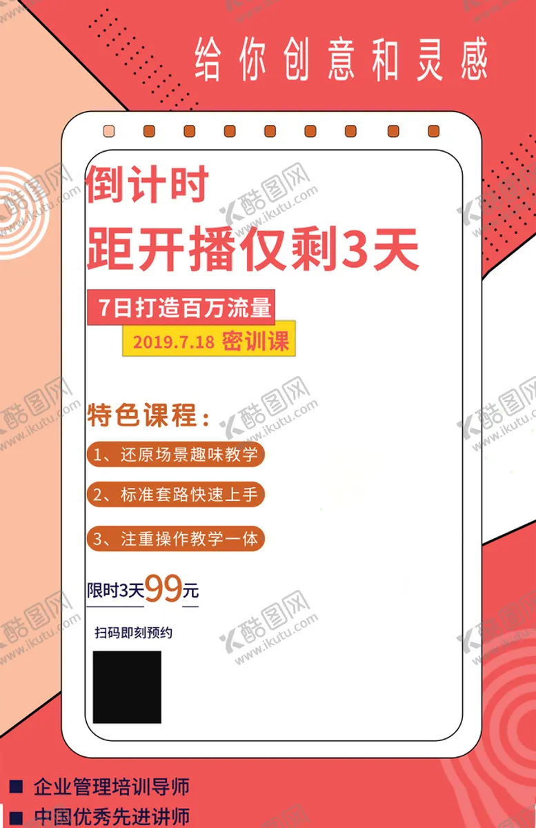 编号：49571809121913300542【酷图网】源文件下载-计时海报