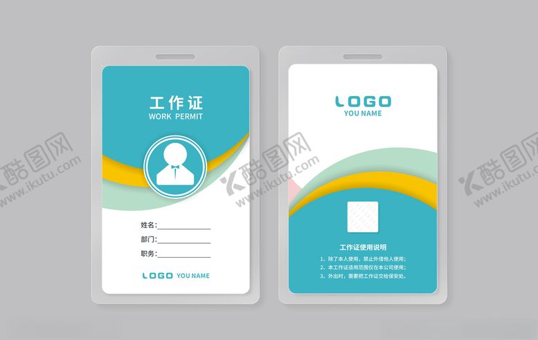编号：86420810190330578356【酷图网】源文件下载-工作证