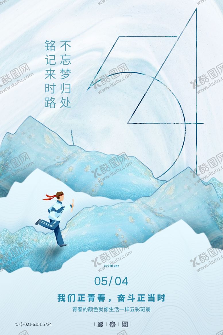 编号：37254504040814529559【酷图网】源文件下载-五四青年节