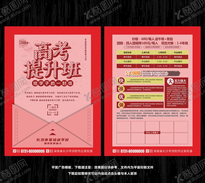 编号：25644505132053522469【酷图网】源文件下载-高考宣传单