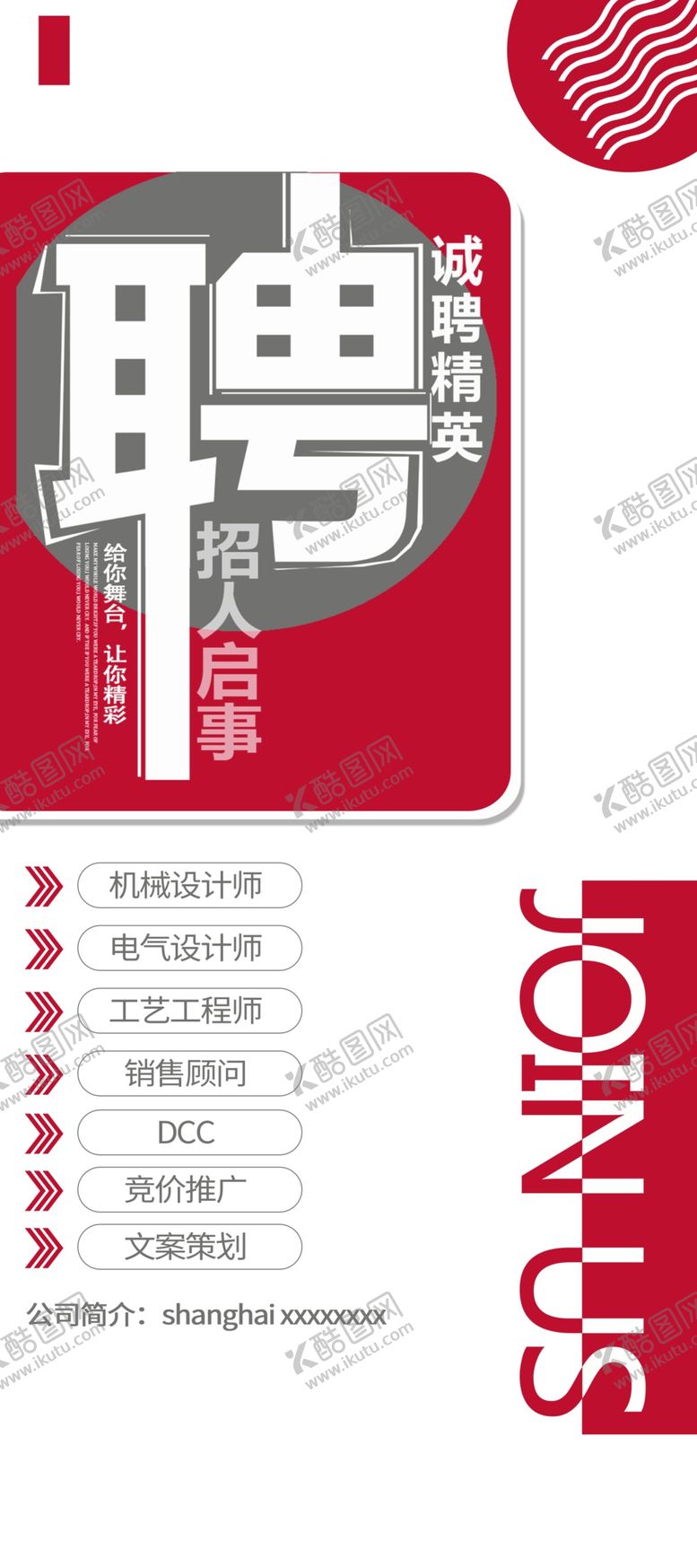 编号：99001510080219425599【酷图网】源文件下载-招聘