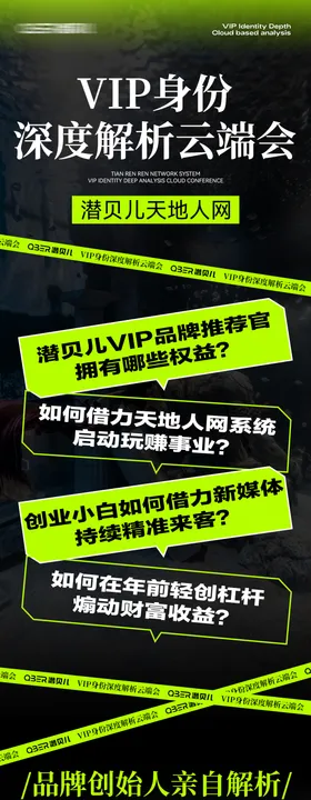 招商引流权益活动人物海报