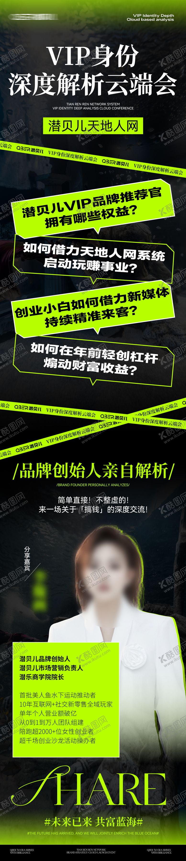 编号：72535207302244294901【酷图网】源文件下载-招商引流权益活动人物海报