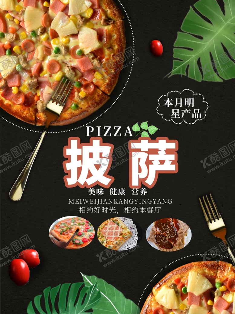 编号：82966807012213136918【酷图网】源文件下载-披萨