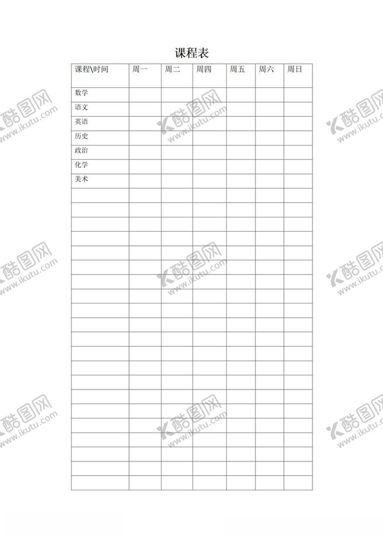 编号：22966102262002306329【酷图网】源文件下载-课程表