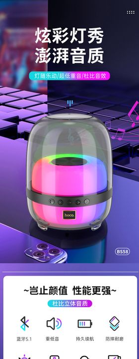 蓝牙音箱详情页