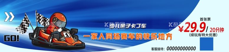 编号：78727512222332029911【酷图网】源文件下载-卡丁车